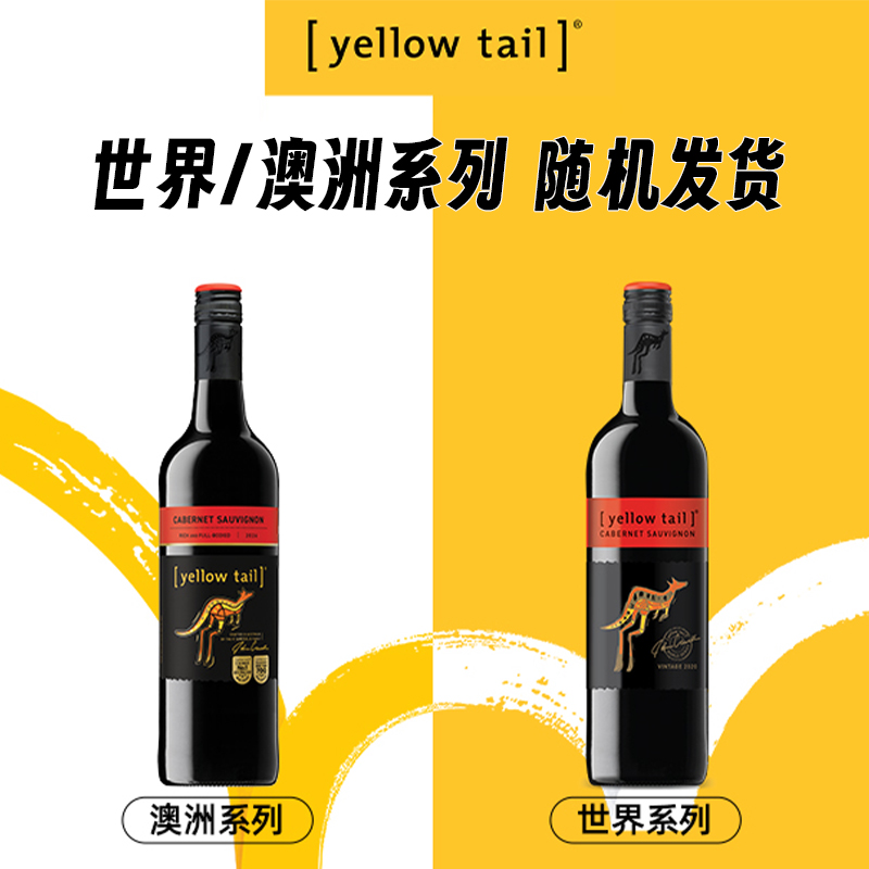黄尾袋鼠世界系列组合 红酒梅洛+加本力苏维翁葡萄酒750ml*6