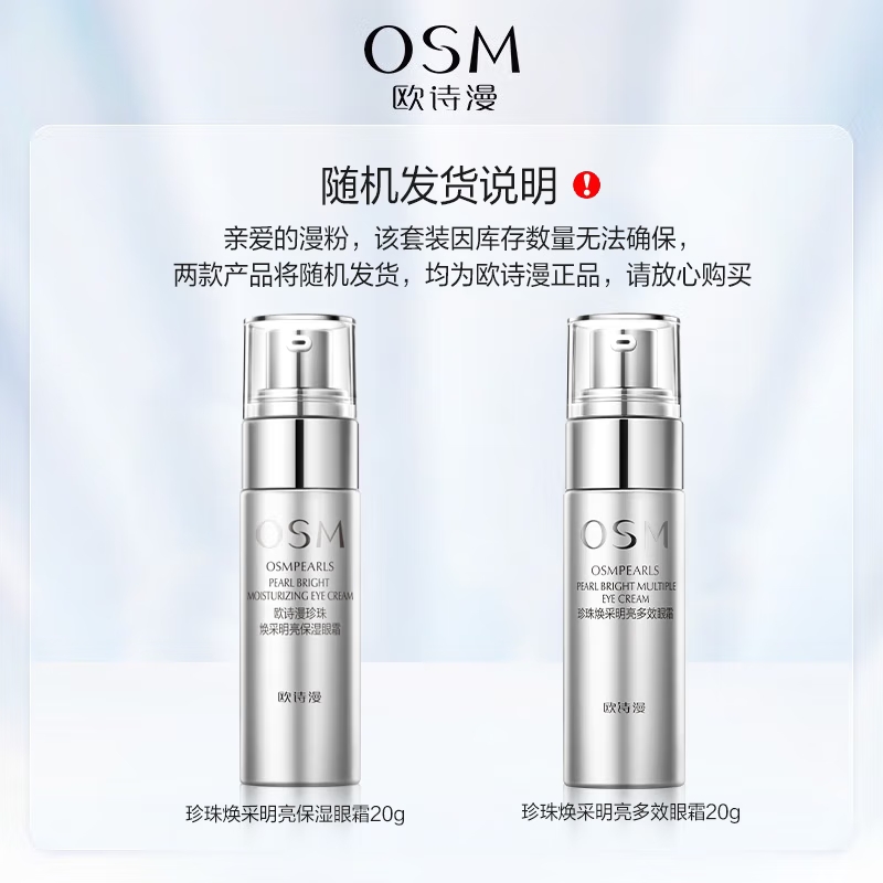 OSM/欧诗漫淡化细纹提拉眼霜20g抗皱补水保湿淡眼纹淡黑眼圈
