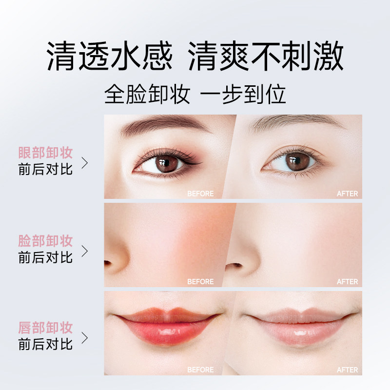 法兰琳卡卸妆水深层清洁毛孔温和眼唇三合一敏感肌卸妆全脸可用