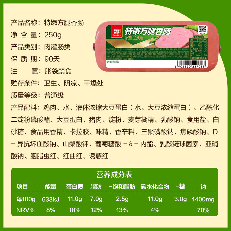 【详情领优惠】双汇特嫩方腿香肠火腿肠即食早餐三明治切片火锅