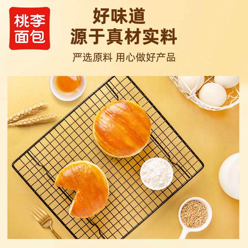 【包邮】桃李酵母面包吐司混合包装网红零食蛋糕早餐下午茶食品