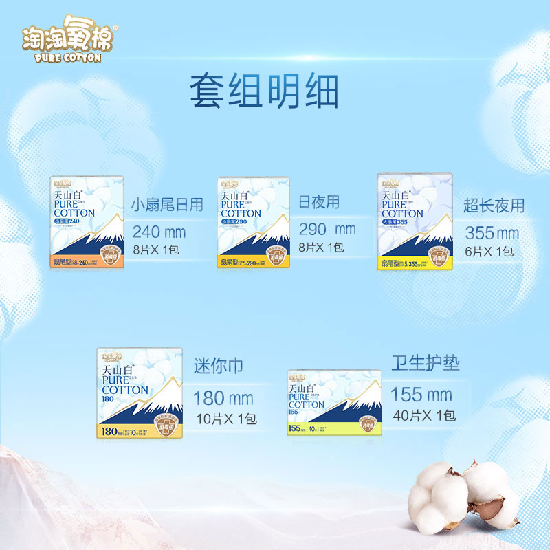 【任选5件】淘淘氧棉天山白消毒级纯棉卫生巾日夜用随心搭配