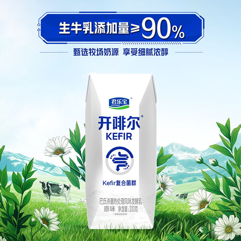 君乐宝开啡尔原味酸奶200g*24盒*2箱