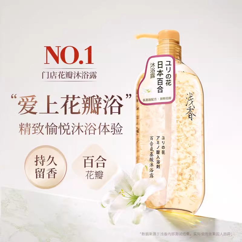 浅香氨基酸花瓣沐浴露520g樱花香氛持久留香清洁提亮清爽沐浴液