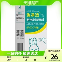 Rabbit Pure Rabbit Net Ringworm Spray is not Rabbit Dermatosis Medicine Non-insect repellent Rabbit Drug Non-Mycotic Rabbit Tinea 60ml