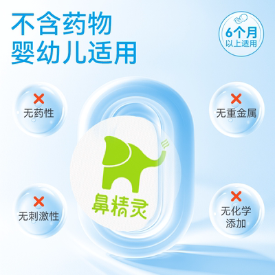 BEGGI鼻精灵儿童通鼻贴16贴