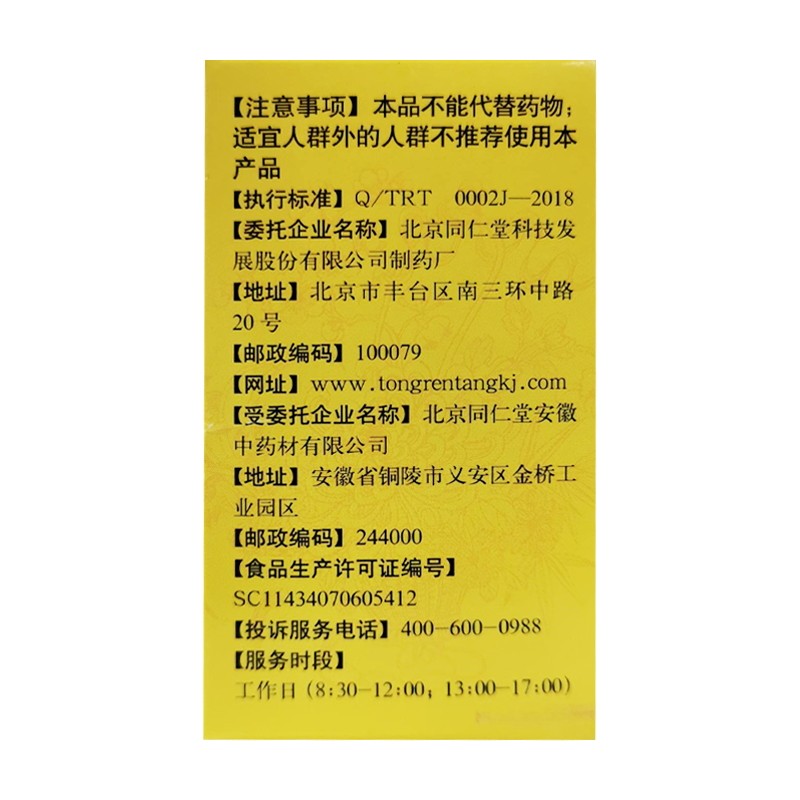 北京同仁堂降血脂胆固醇甘油三酯三高的茶调节血脂茶包养生茶正品 - 图1