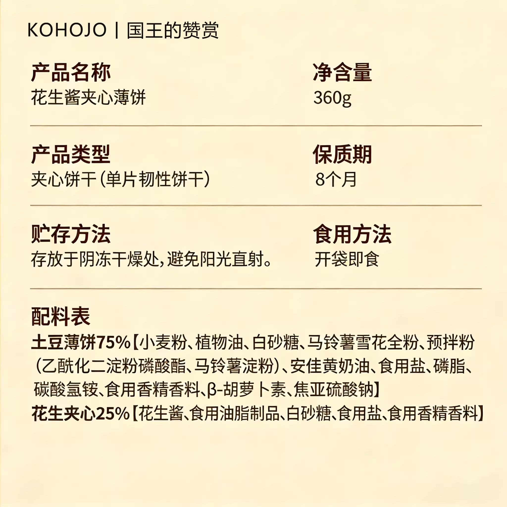 KING'S LOVE 国王的赞赏花生酱夹心薄脆饼干360g*2马铃薯糕点零食,淘宝优惠券,粉丝福利购,淘宝优惠卷