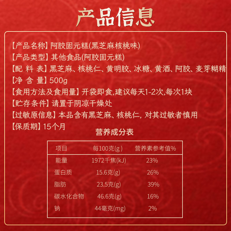 北京同仁堂阿胶固元糕500g即食阿胶糕营养品滋补零食母亲节日送礼 - 图3