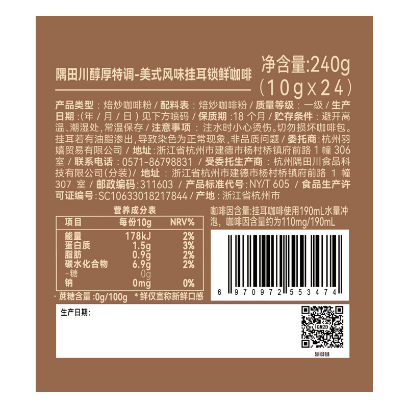 【下拉详情享淘金币抵扣】隅田川经典美式挂耳黑咖啡24片*4盒,淘宝优惠券,粉丝福利购,淘宝优惠卷