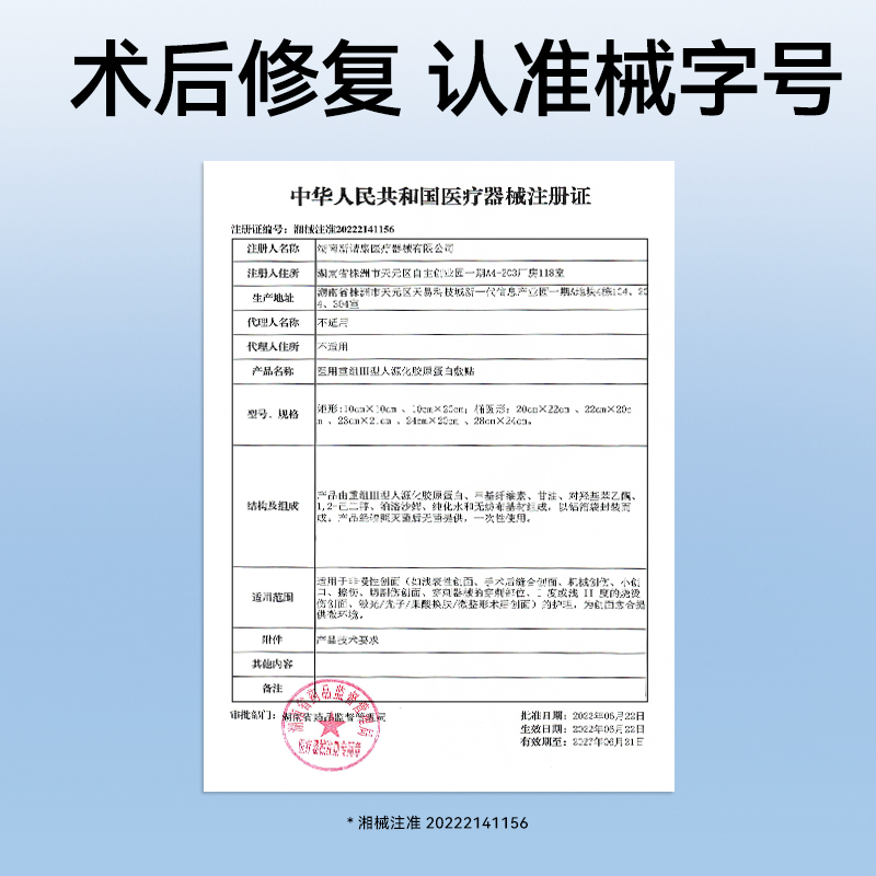 振德安士达医用胶原蛋白冷敷贴5片医美术后械字水光针敷料非面膜