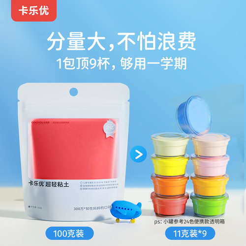 卡乐优8色超轻粘土大包补充装儿童玩具陶土泥橡皮泥黏土彩泥diy - 图1