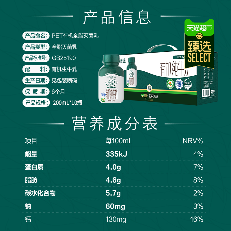 部分生产效期10月臻选圣牧4.0g蛋白有机纯牛奶200ml*10瓶整箱牛奶