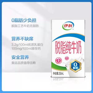 伊利脱脂纯牛奶250ml*24盒整箱学生营养健身代餐脱脂奶