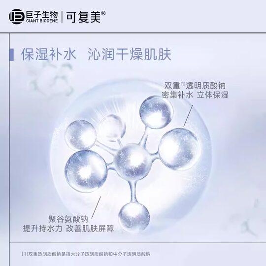 可复美透明质酸钠大水膜3片补水保湿沁润皮肤面膜舒缓敏肌面膜