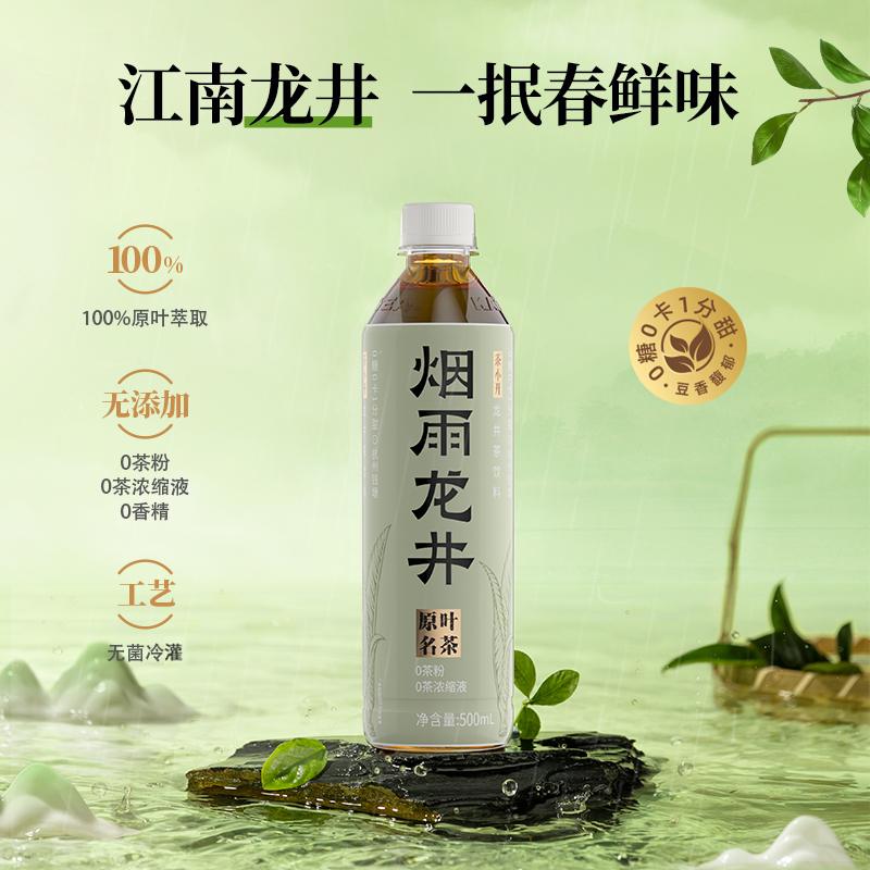 茶小开烟雨龙井茶饮料500ml*15瓶无糖纯茶0糖0卡0脂1分甜绿茶整箱-图0