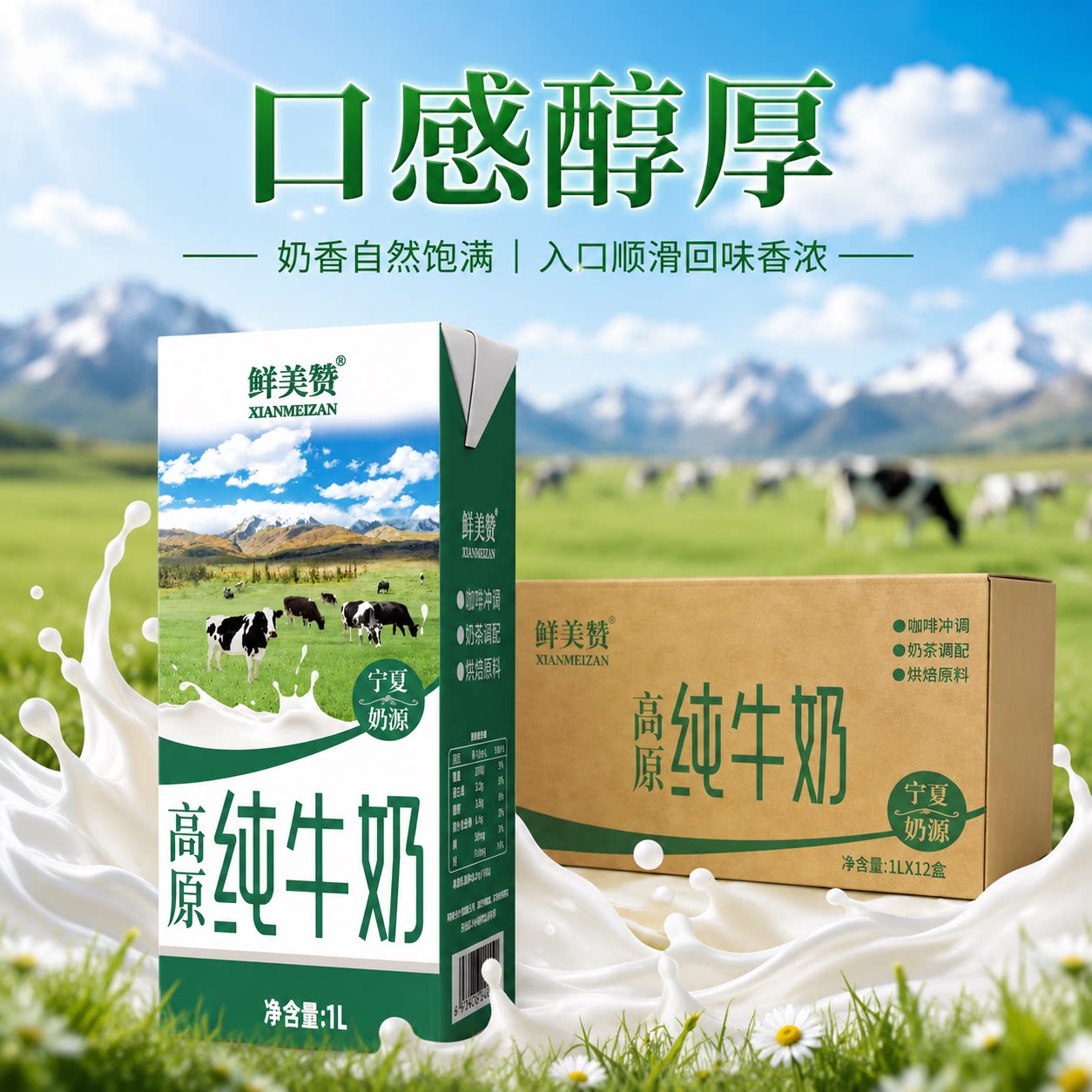 鲜美赞宁夏奶源高原全脂纯牛奶1L*12盒*2箱