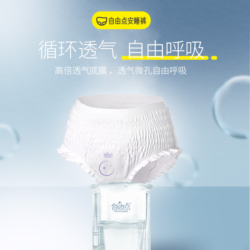 自由点裤型卫生巾姨妈巾夜用安心裤5片*4包安睡裤成人纸尿裤