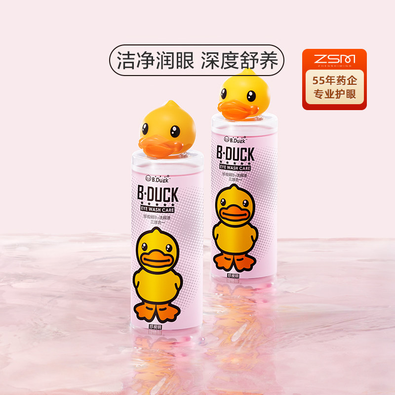 珍视明小黄鸭洗眼液温和型+清凉型500ml*2瓶清洁眼部护理液洗眼水,淘宝优惠券,粉丝福利购,淘宝优惠卷