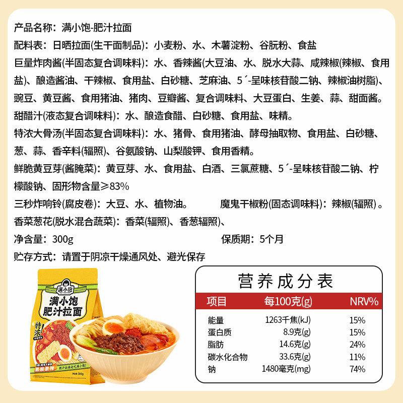 满小饱肥汁拉面300g*3袋激酸激辣懒人面食速食非油炸懒人方便速食,淘宝优惠券,粉丝福利购,淘宝优惠卷
