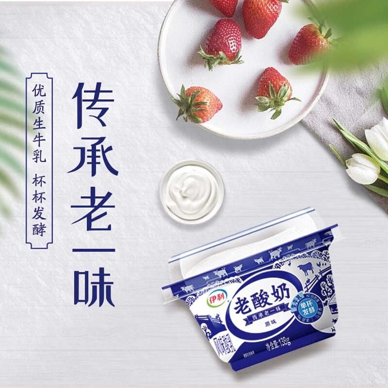 伊利低温冷藏老酸奶碗装风味发酵乳138g*6杯装儿童营养早餐酸牛奶,淘宝优惠券,粉丝福利购,淘宝优惠卷