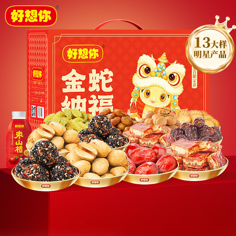 好想你红枣坚果年货礼盒2150g/13样零食大礼包春节送礼金蛇纳福