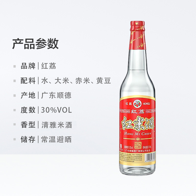 红荔牌低度白酒30度红米酒610ml*2瓶清雅型自酿浸泡青梅果酒炒菜-图3