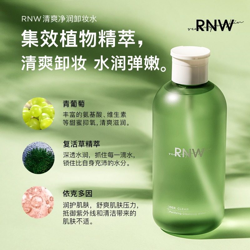 rnw脸部深层清洁按压脸卸妆水 天猫超市卸妆