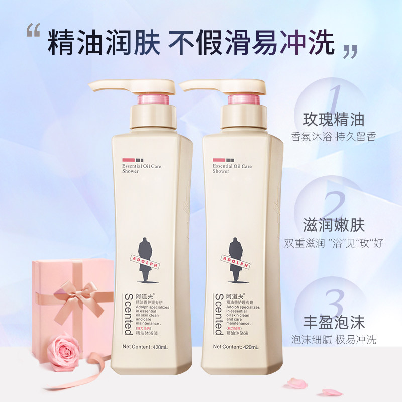 阿道夫精油沐浴露420ml*2滋润嫩肤氨基酸身体玫瑰持久留香沐浴液,淘宝优惠券,粉丝福利购,淘宝优惠卷