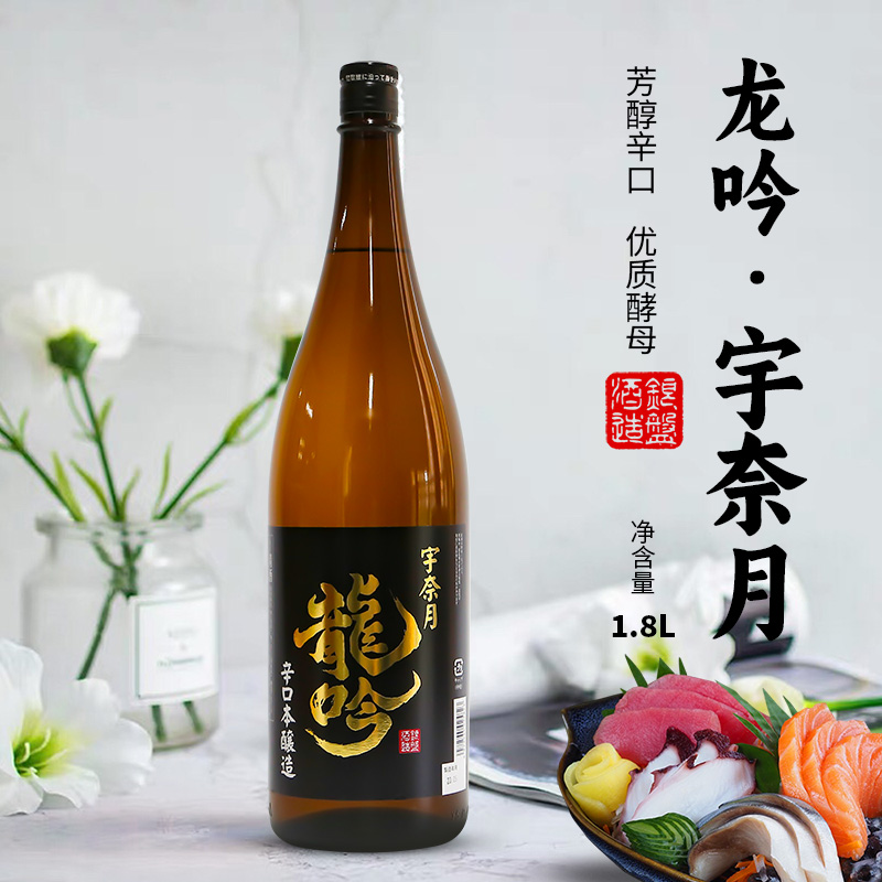 宇奈月龙吟辛口本酿造清酒1.8L（发酵酒） - 图0