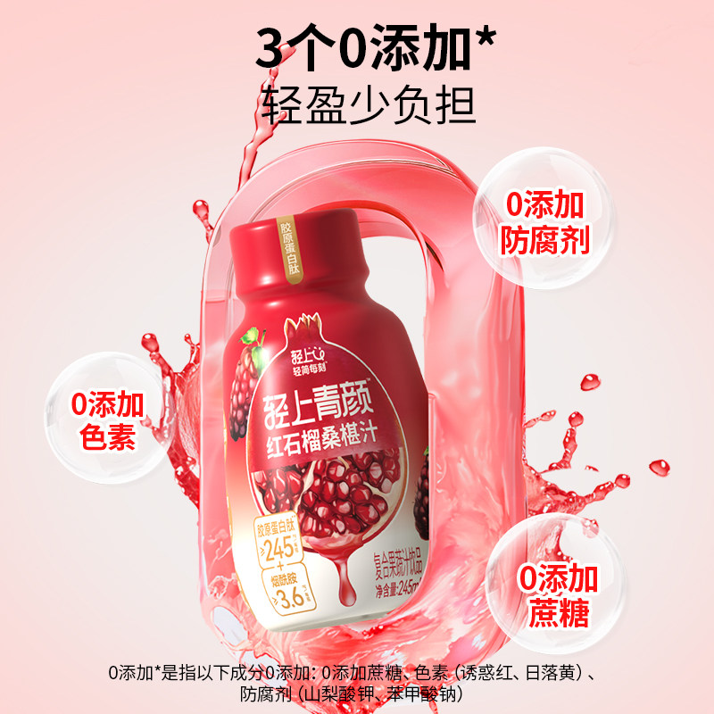轻上红石榴桑葚汁饮料果汁饮品0添加蔗糖瓶装整箱解腻解渴245ml,淘宝优惠券,粉丝福利购,淘宝优惠卷