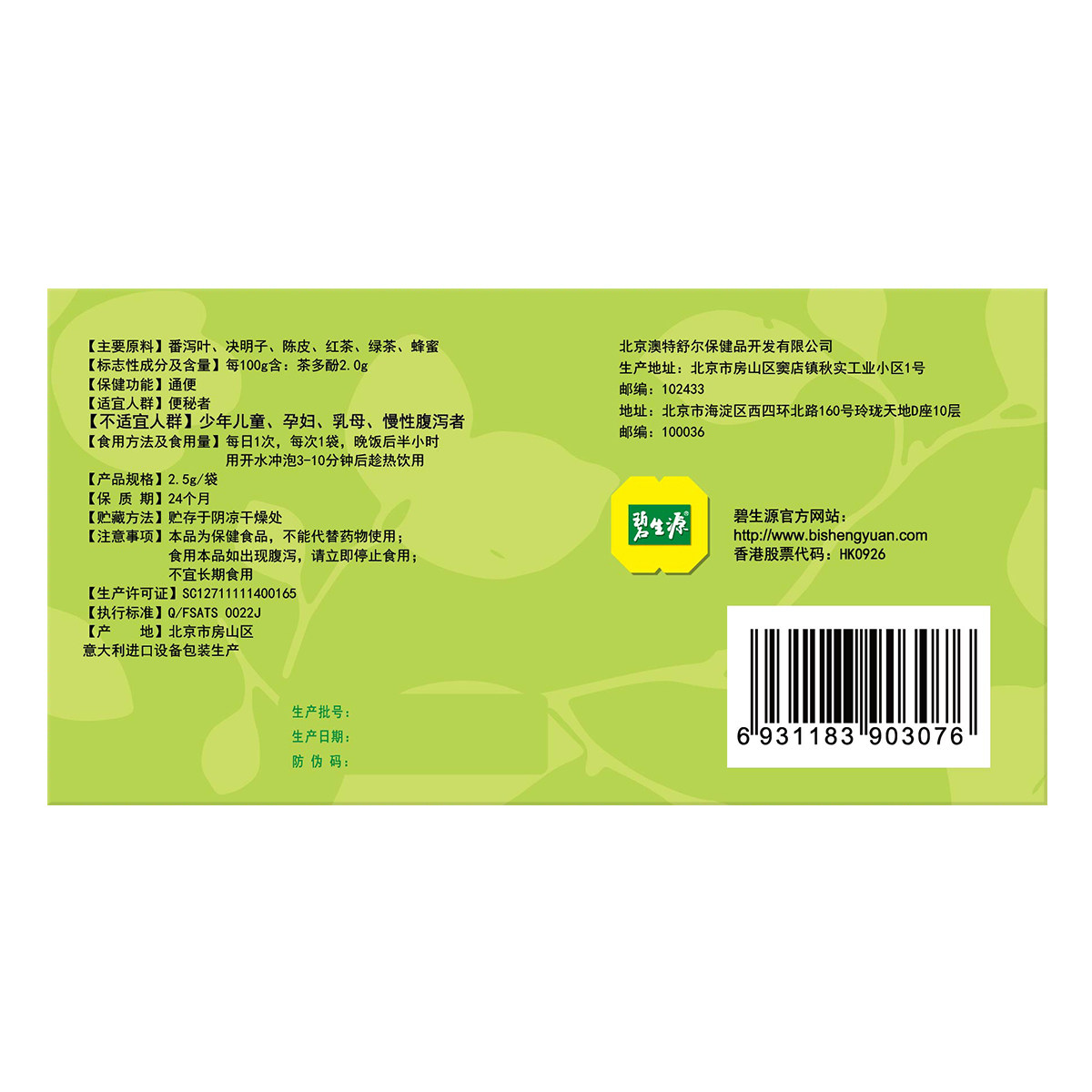 碧生源清源茶通便排便顺畅常润茶润通茶正品非酵素25袋x2盒