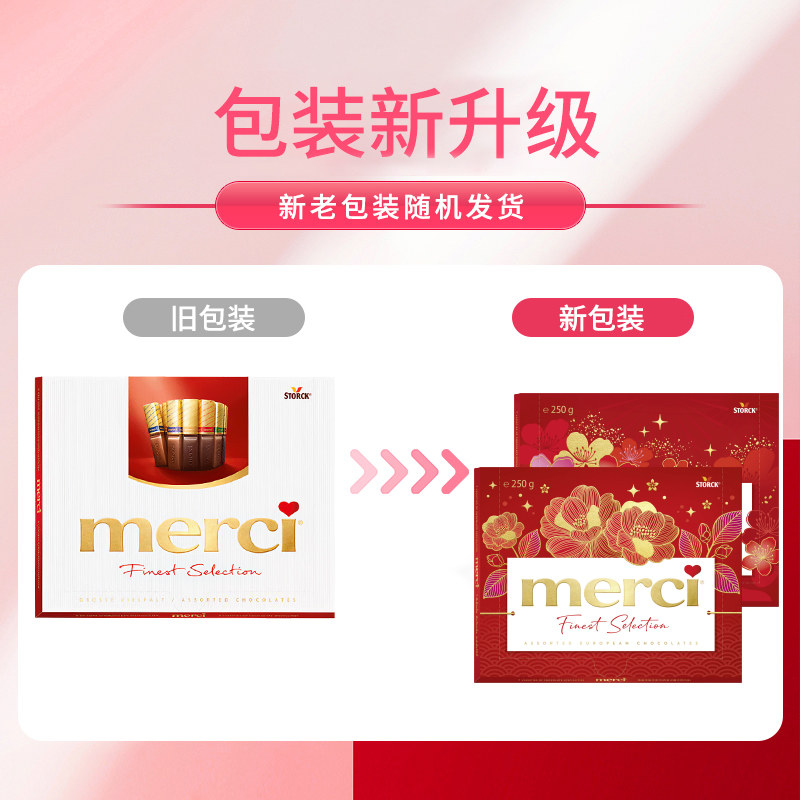 德国进口merci口红型奶油巧克力礼盒混合口味黑巧优质可可脂烘培