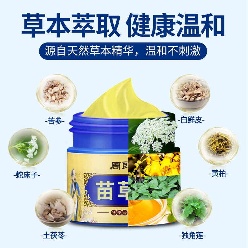 苗草鲜皮肤瘙痒抑菌止痒草本全身可用大腿外用百草膏止痒膏20g - 图2