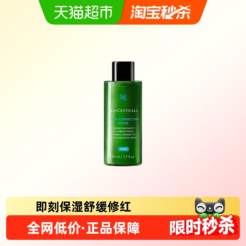 修丽可色修精华水50ml 舒缓修护屏障保湿补水爽肤水