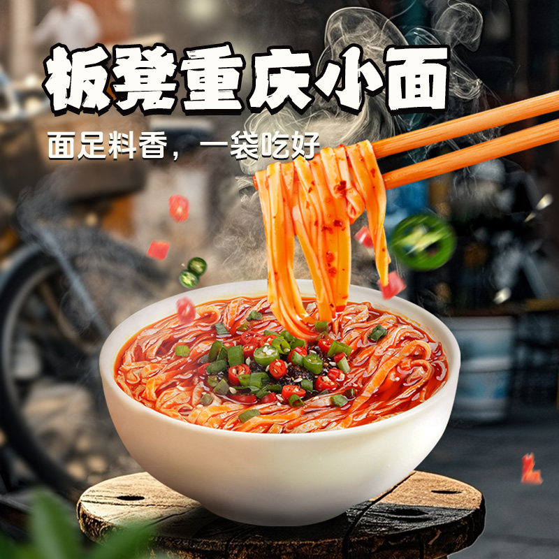 阿宽重庆小面方便面板凳面夜宵美食体验山城舌尖上的江湖嗦面,淘宝优惠券,粉丝福利购,淘宝优惠卷