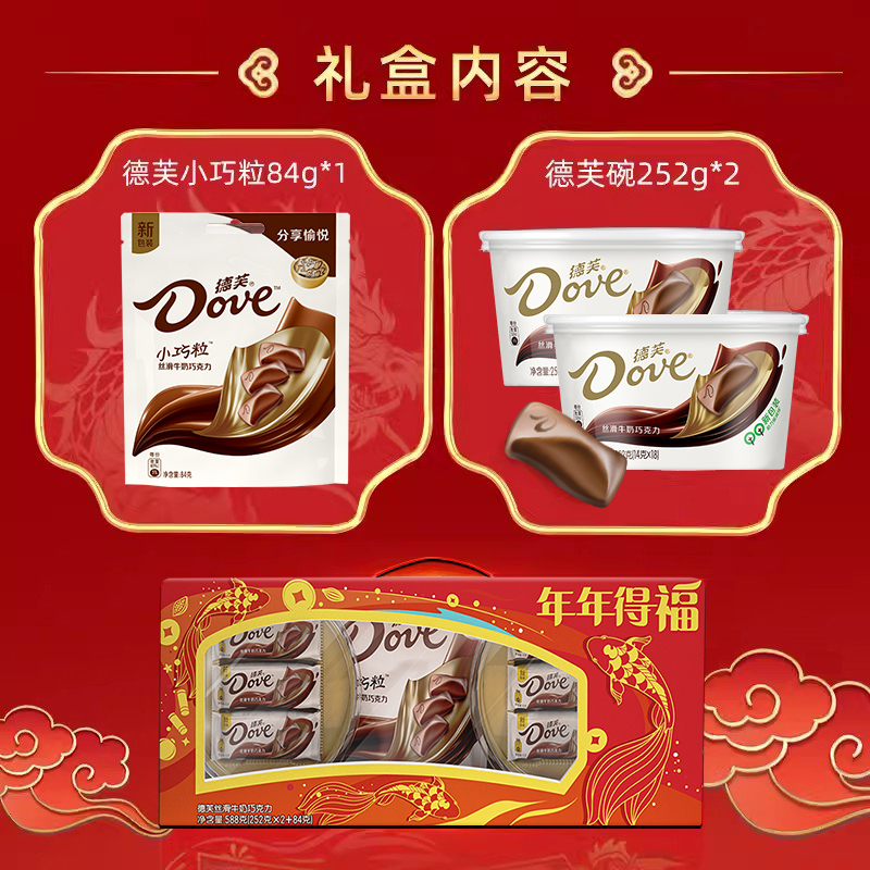 德芙牛奶巧克力年年得福礼盒588g*1盒日常春节送礼年货分享小零食