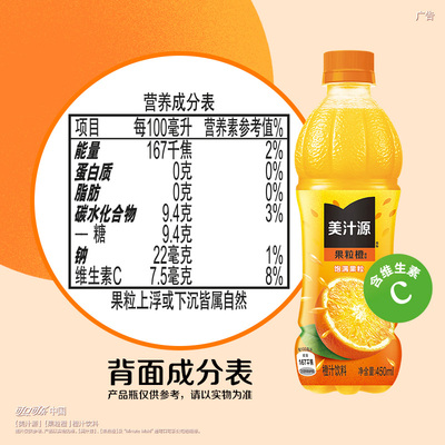 美汁源果粒橙果汁/果味饮料