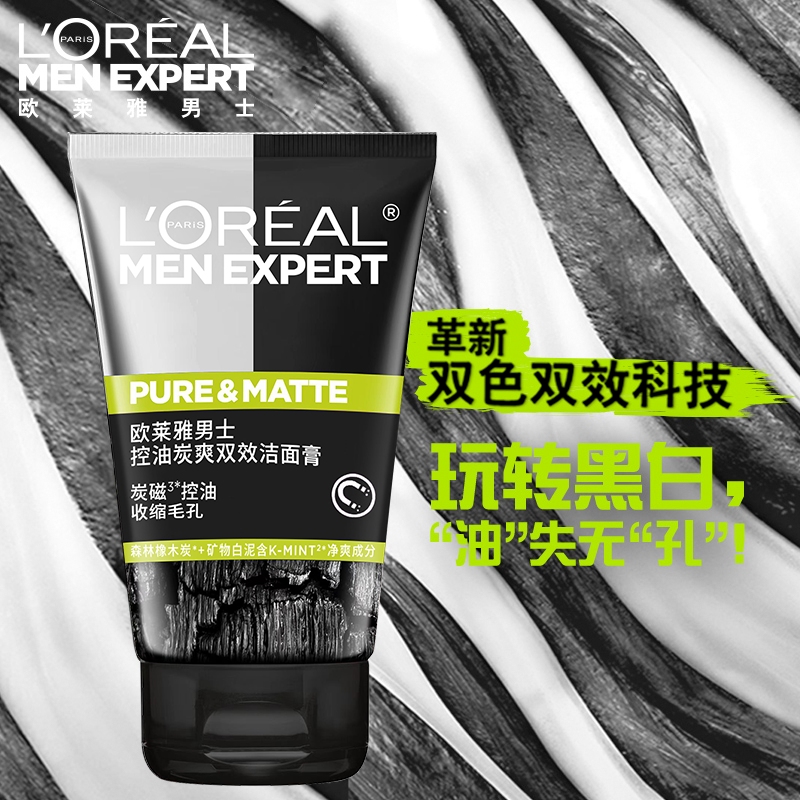欧莱雅男士控油炭爽双效清洁洗面奶 天猫超市男士洁面