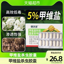 (one item) 5%-A-dimensional salt capsule A Aminaveral abamectin flower vegetable insecticide