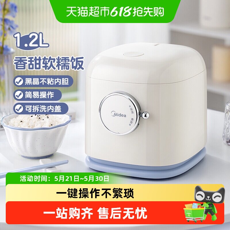 美的电饭煲1.2L家用迷你小型多功能宿舍一人食电饭锅1-2-3人正品
