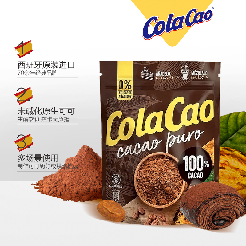 西班牙进口ColaCao高乐高未碱化纯生可可粉帕梅拉巧克力烘焙250g - 图0