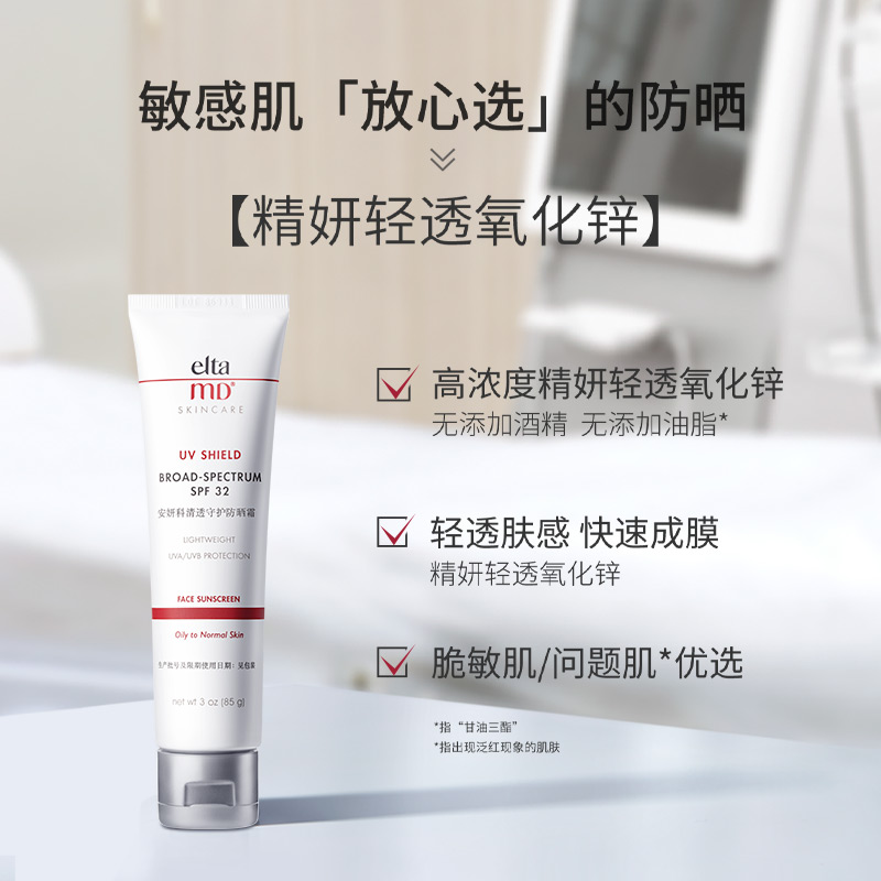 Elta MD安妍科清透守护防晒霜SPF32春夏防紫外线换季亲和敏肌