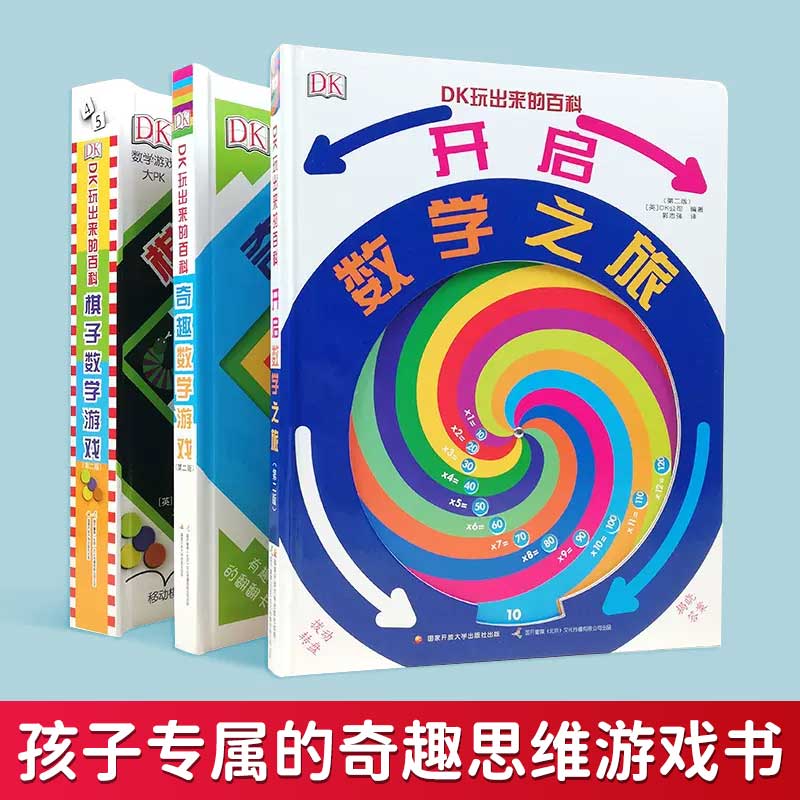 DK我的时间书 玩出来的百科 数学儿童科普百科绘本3-6岁玩转数学 - 图0