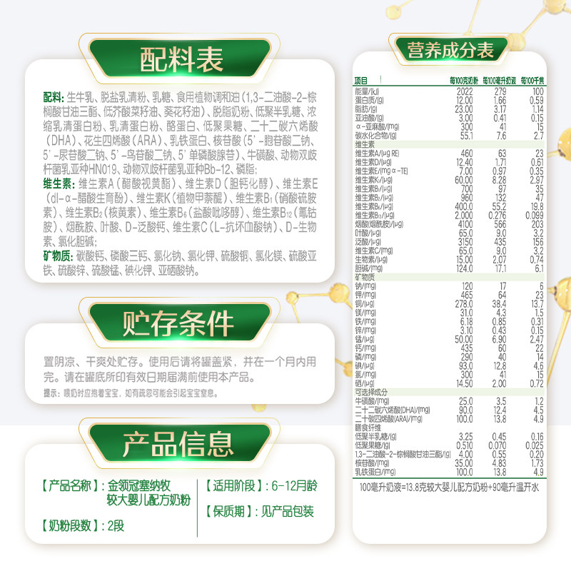 伊利金领冠塞纳牧试饮装6-12月有机宝宝奶粉试饮装