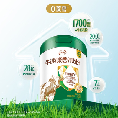 伊利牛初乳奶粉进口牛奶粉免疫球蛋白