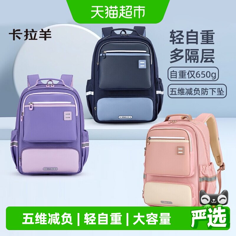 卡拉羊小学生中学生风琴书包减负防下坠轻便多功能大容量