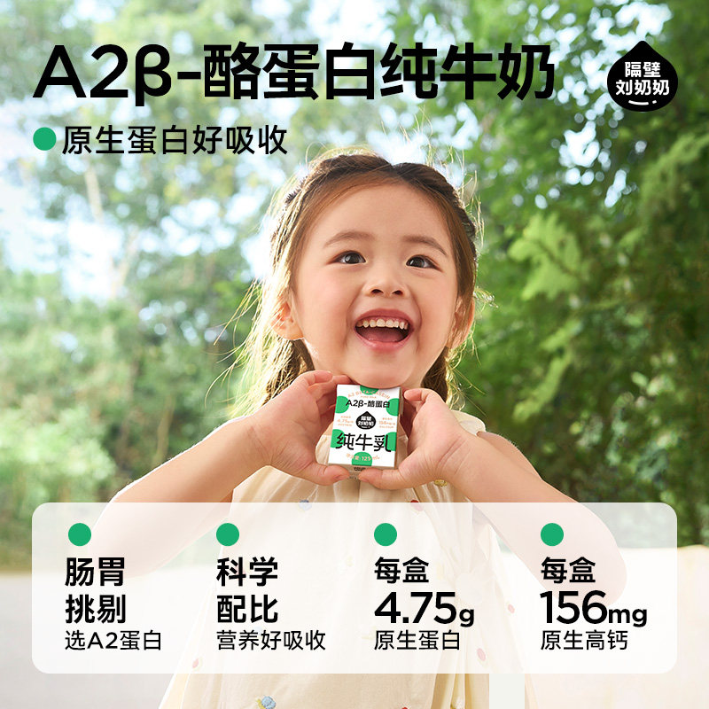 隔壁刘奶奶Mini奶A2β-酪蛋白纯牛奶125ml*9盒儿童全脂牛奶