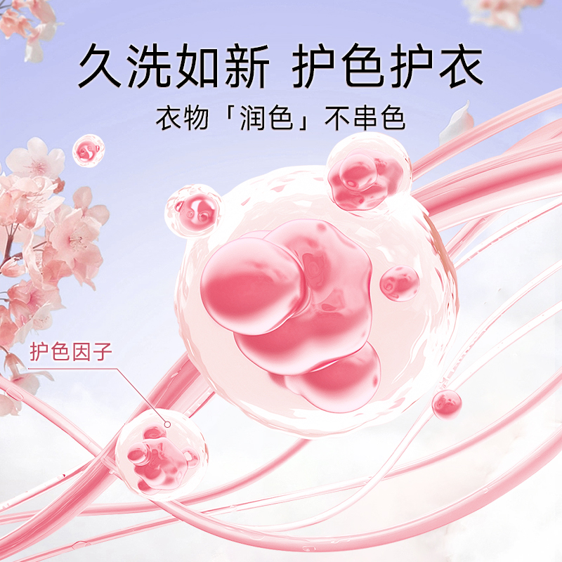 亮晶晶香水洗衣凝珠（十里樱花）8g*52颗深层洁净除菌除螨留香30D