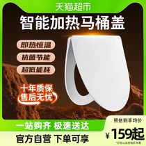 Heating toilet lid Home Universal sitting poop cover plate Electric thermostatic intelligent horse lid cushion ring U type V shaped seat ring